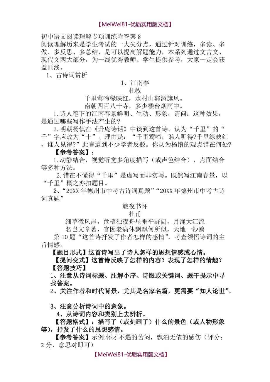【8A版】初中语文阅读理解专项训练附答案_第1页