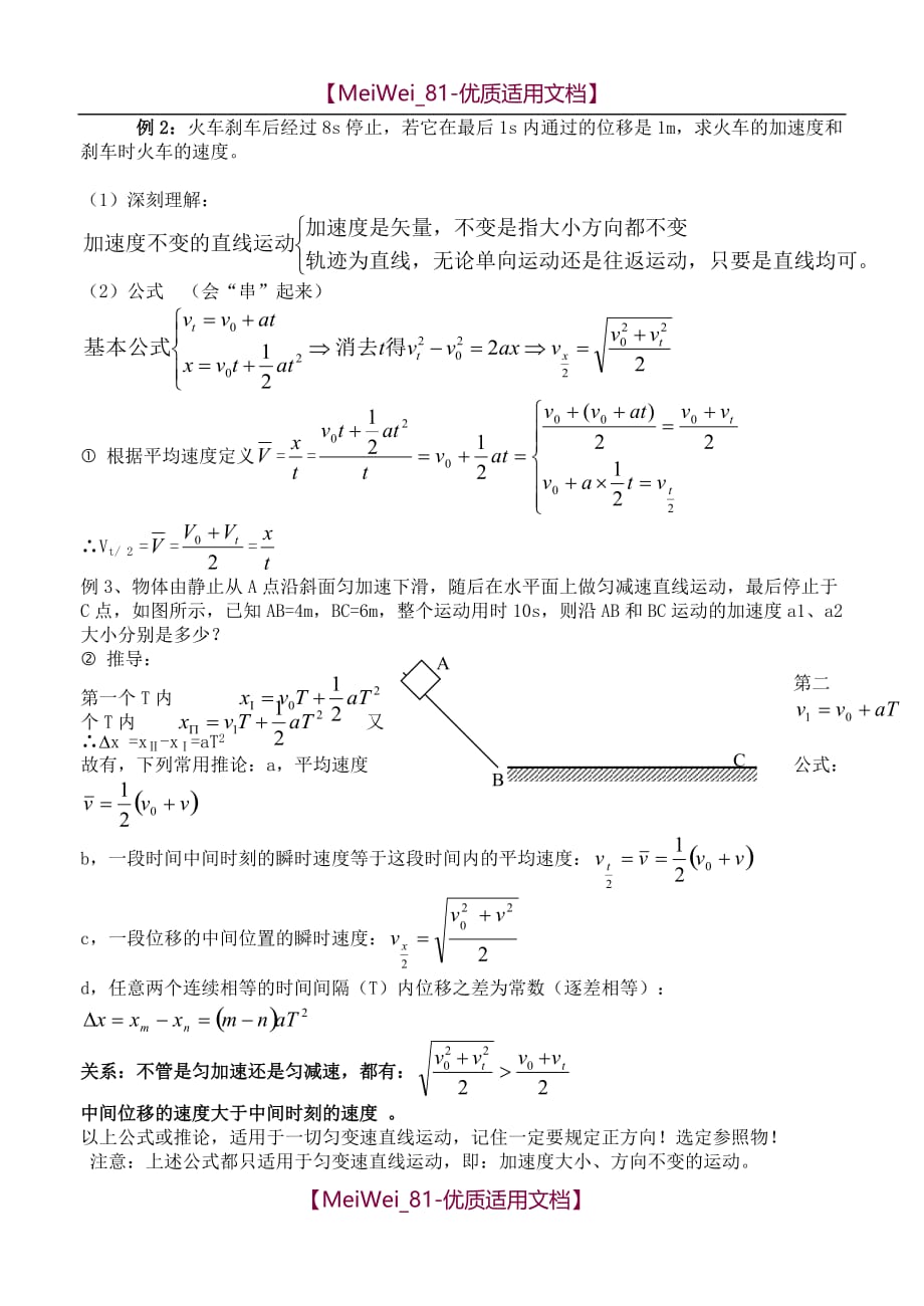 【7A文】高一物理运动学公式精华版_第2页