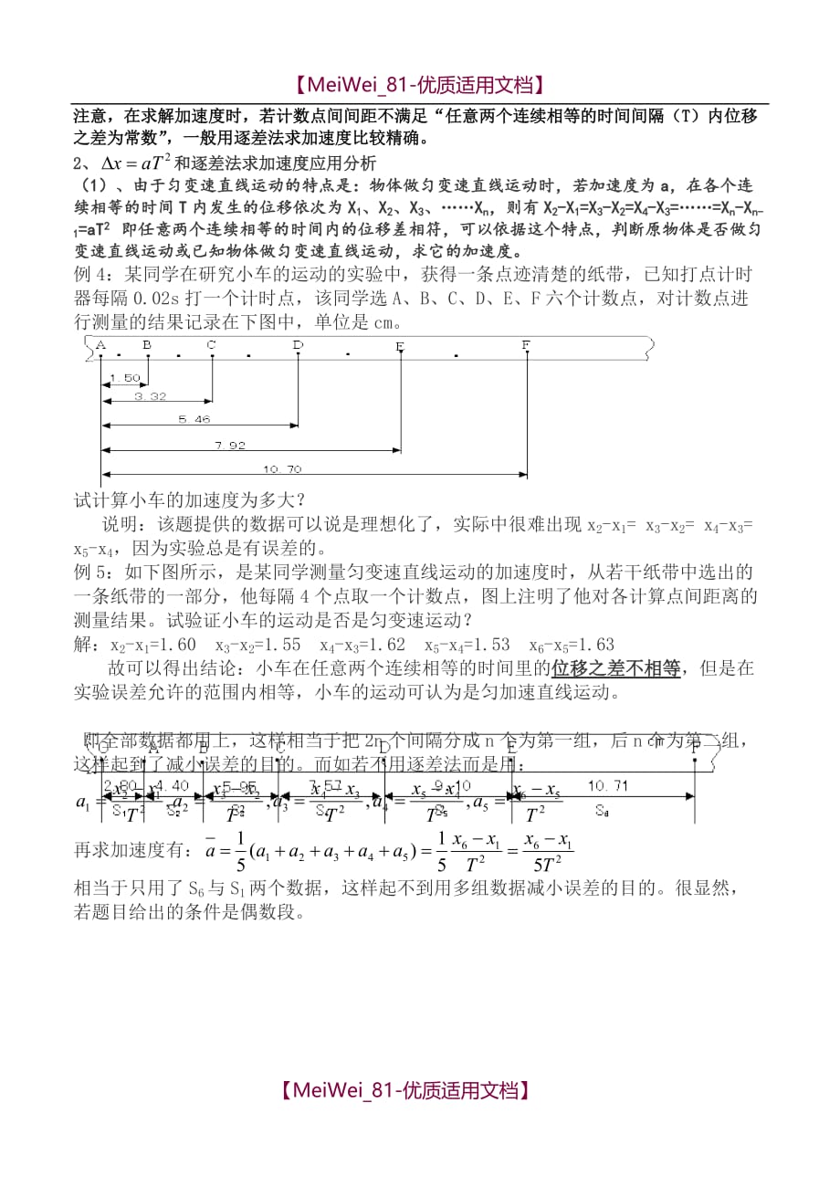 【7A文】高一物理运动学公式精华版_第3页