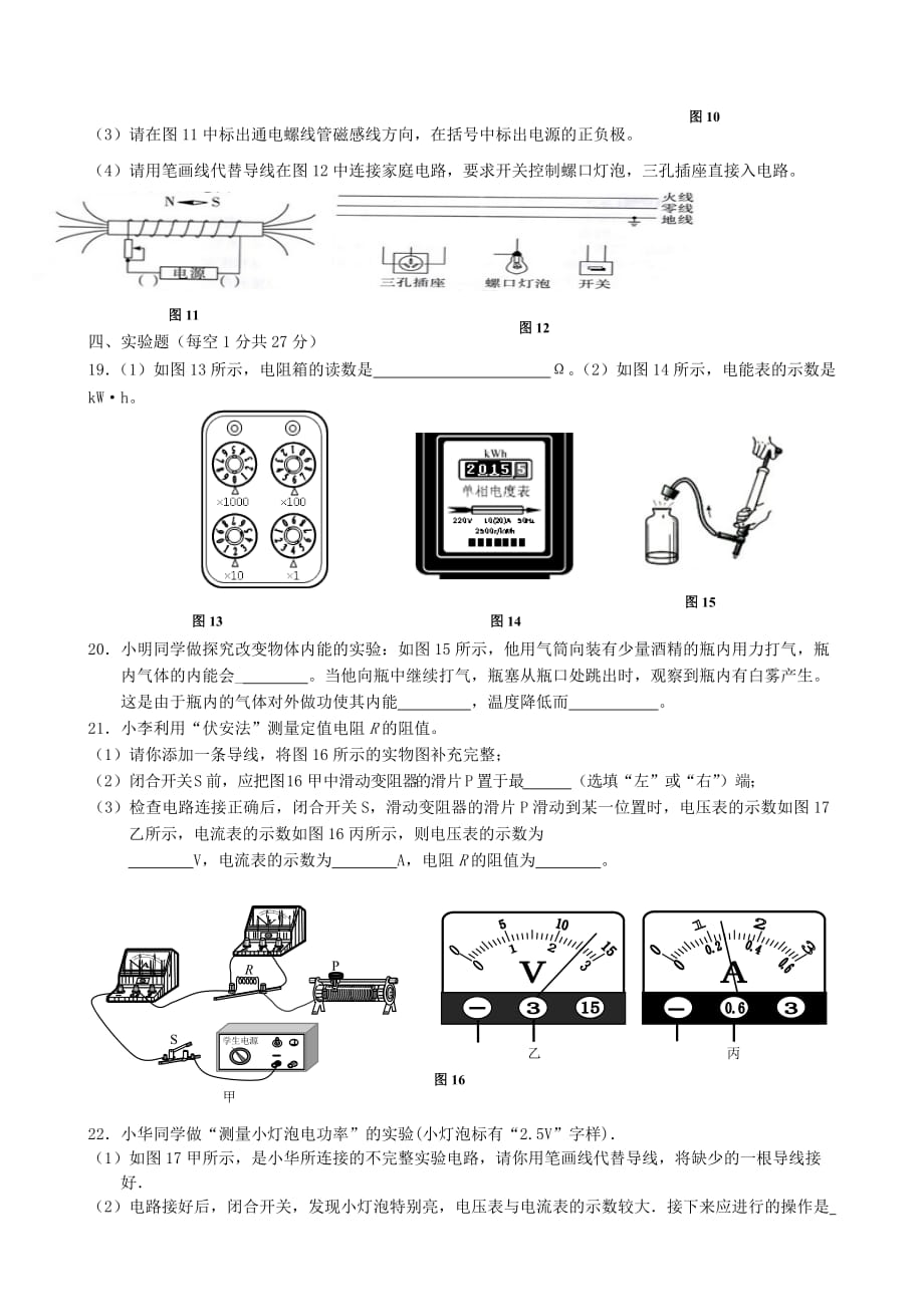 2017-2018学年九年级物理上学期期末试题（无答案）_第3页