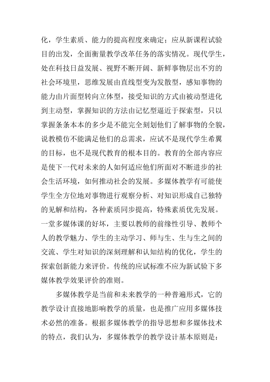 论多媒体课堂教学设计.doc_第3页