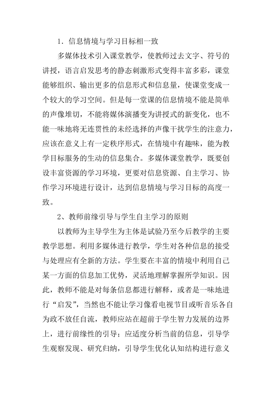 论多媒体课堂教学设计.doc_第4页