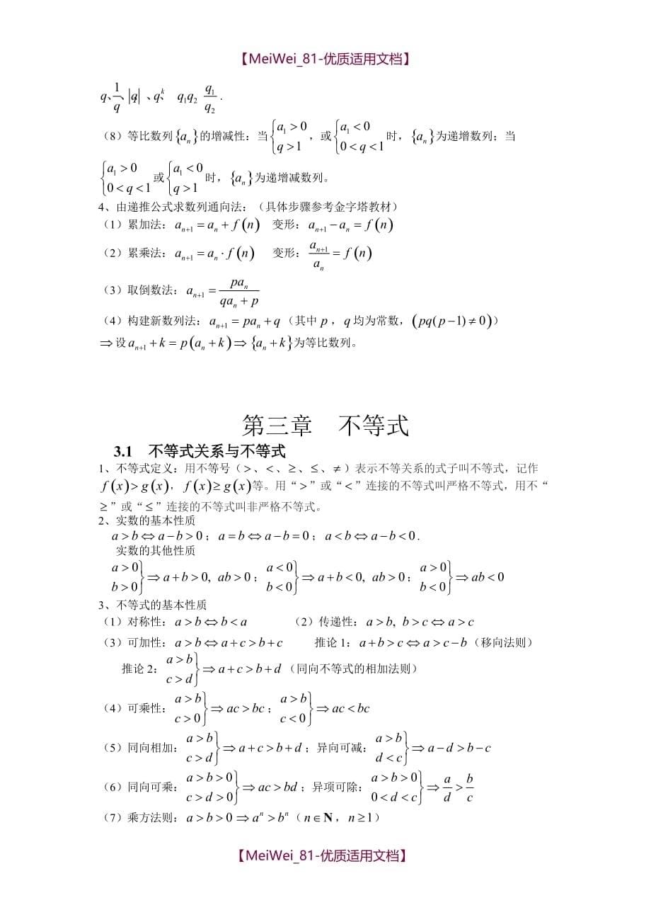 【7A文】高中数学必修五知识点整理【经典最全版】_第5页