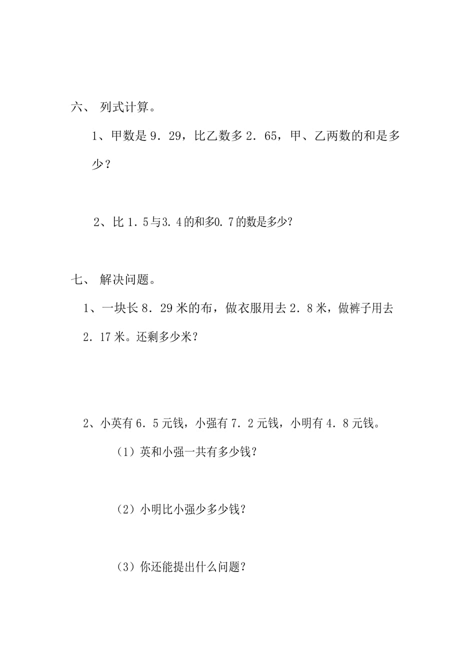 北师大版三年级数学下小数的初步认识测试题.doc_第3页