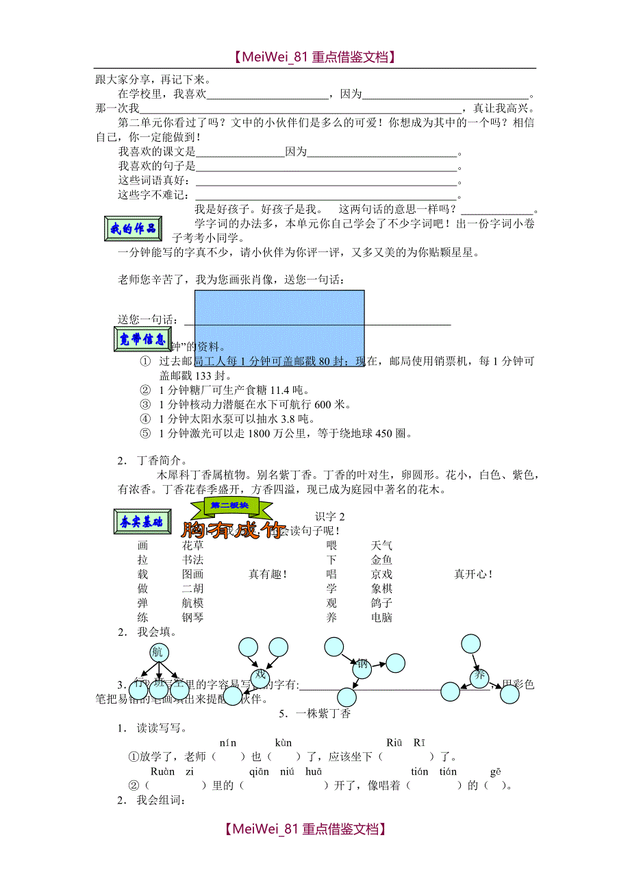 【9A文】小学二年级语文上册课时练习题全册_第4页