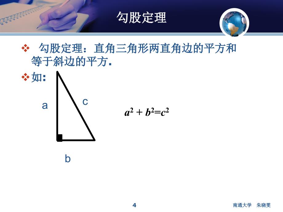 【5A文】初中数学课件勾股定理的应用_第4页