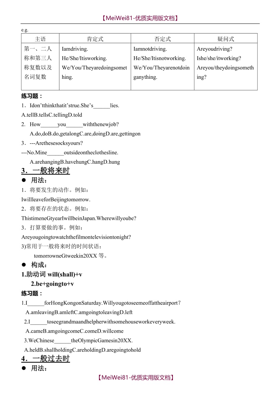 【8A版】初中英语6大时态_第3页