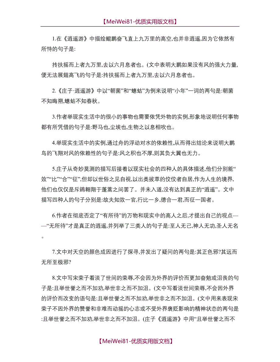 【7A版】2018年高考古诗文理解性默写练习高中部分(14篇)_第3页