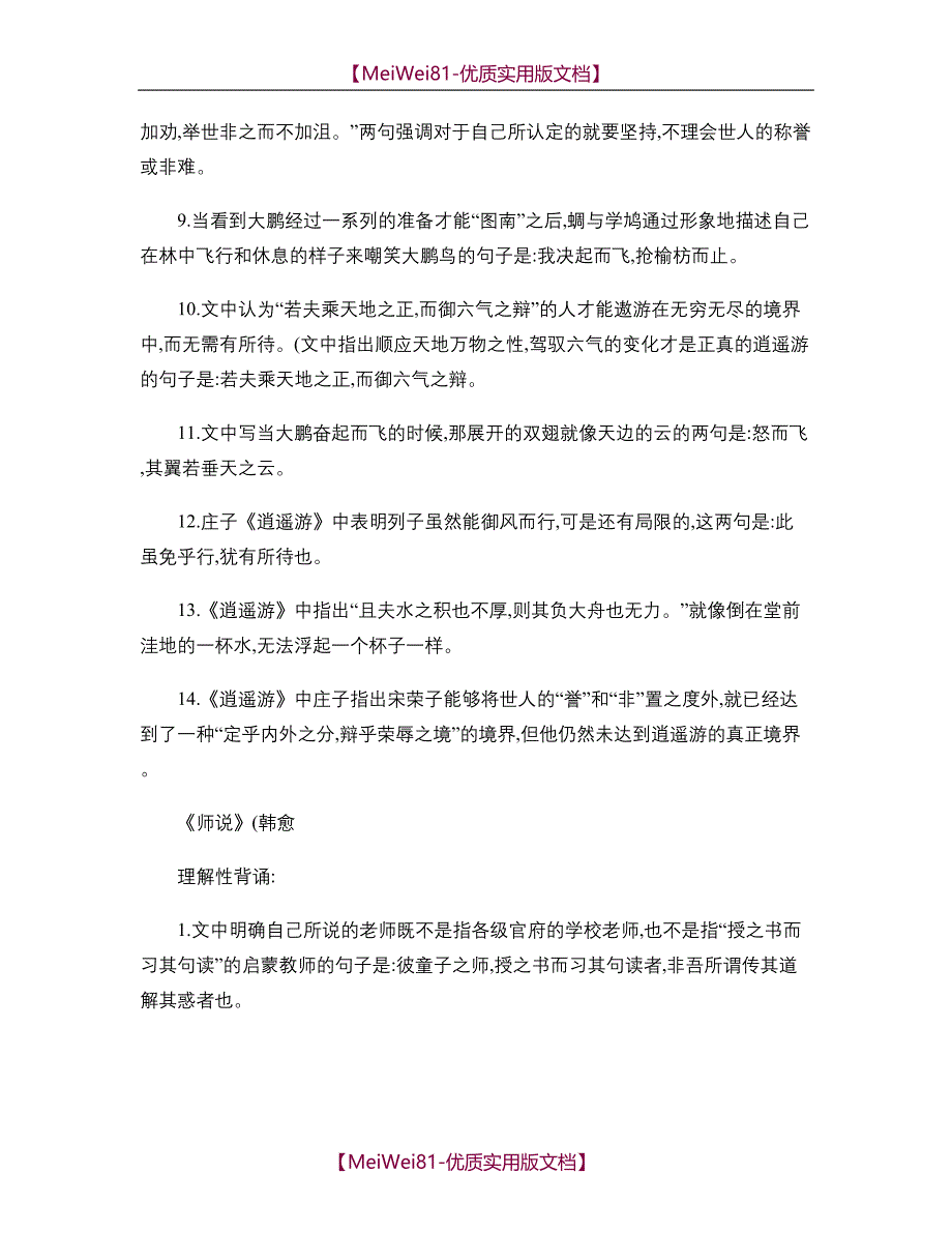 【7A版】2018年高考古诗文理解性默写练习高中部分(14篇)_第4页