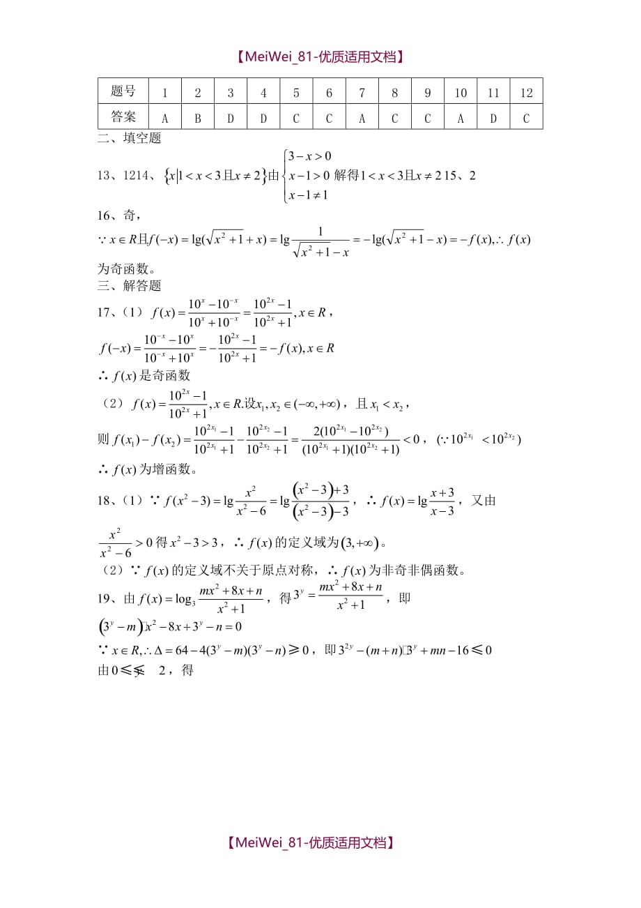 【7A文】高中数学对数函数经典练习题及答案_第3页