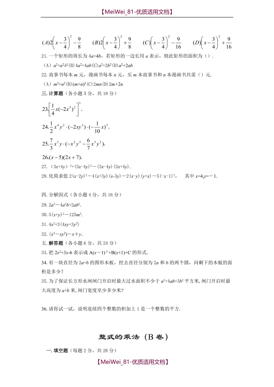 【5A版】北师大七数下整式的乘法_第2页