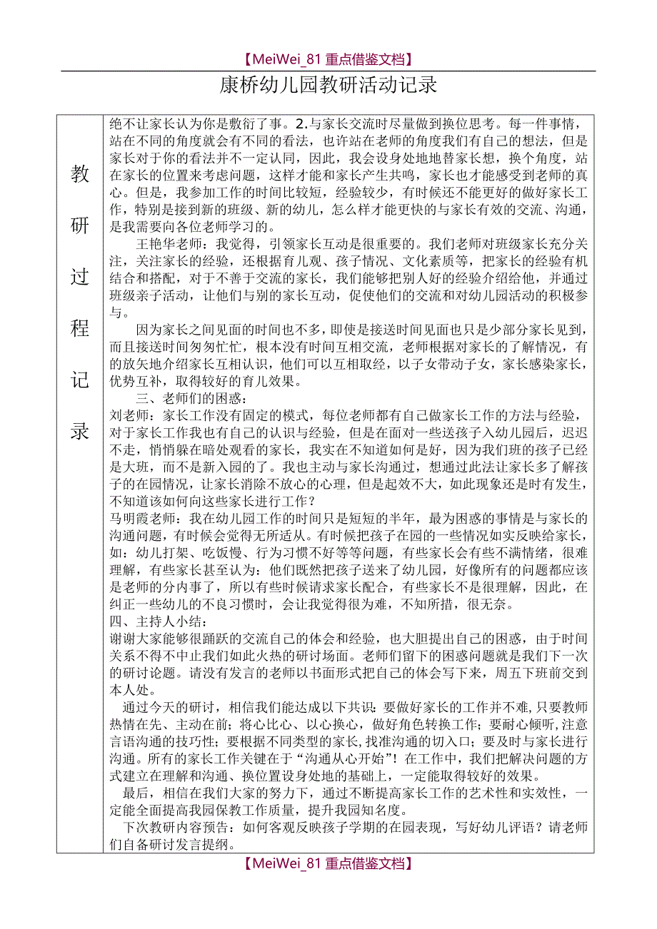 【9A文】幼儿园教研活动记录表_第4页