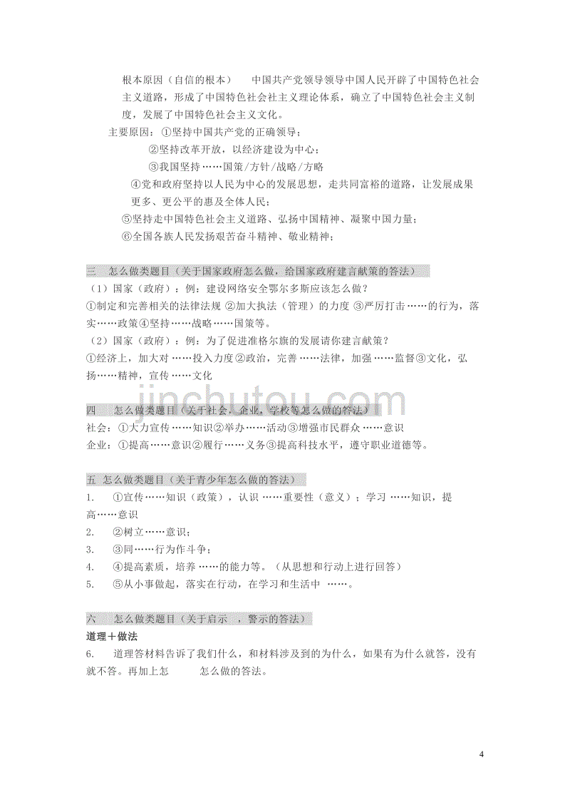 2019中考道德与法治二轮复习 答题方法与技巧_第4页