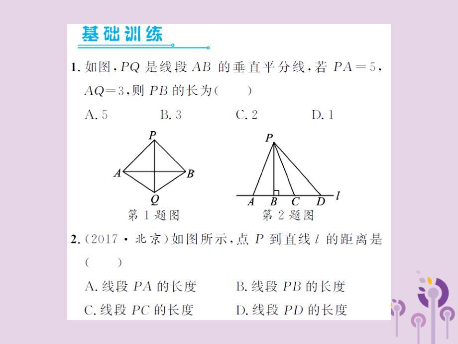 2019届中考数学总复习 第四章 图形的初步认识与三角形 第一节 角、相交线与平行线课件_第2页