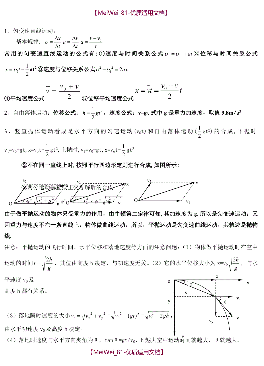 【7A文】高中物理重要定律-公式_第3页