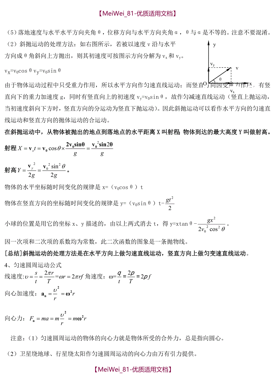 【7A文】高中物理重要定律-公式_第4页