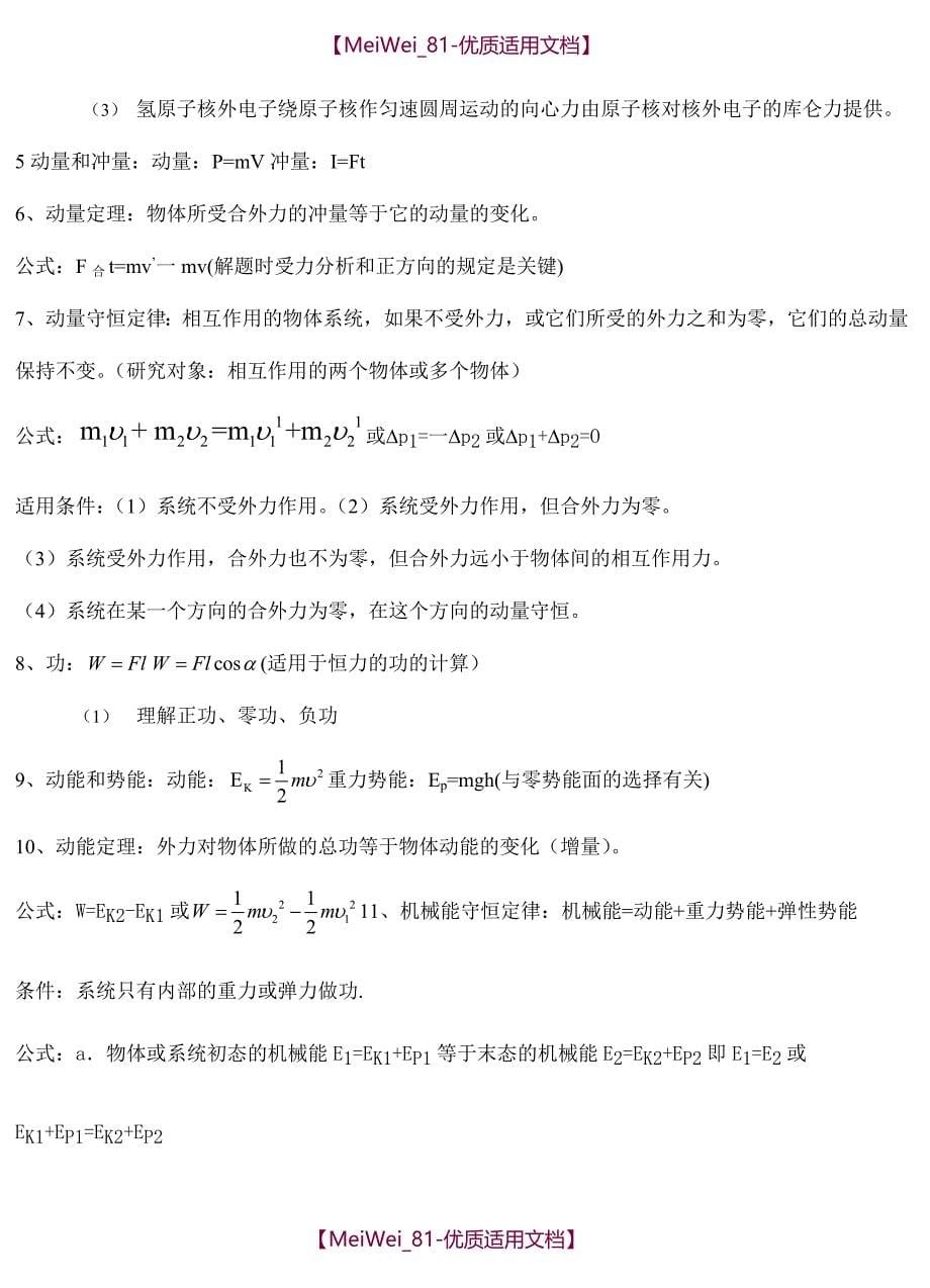 【7A文】高中物理重要定律-公式_第5页