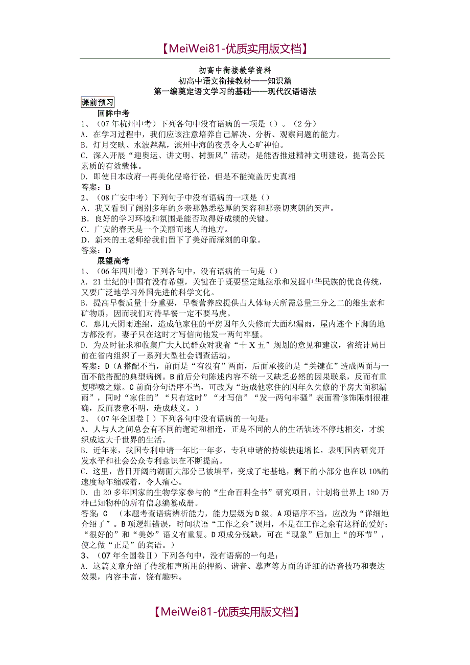 【8A版】初高中衔接语文资料_第1页