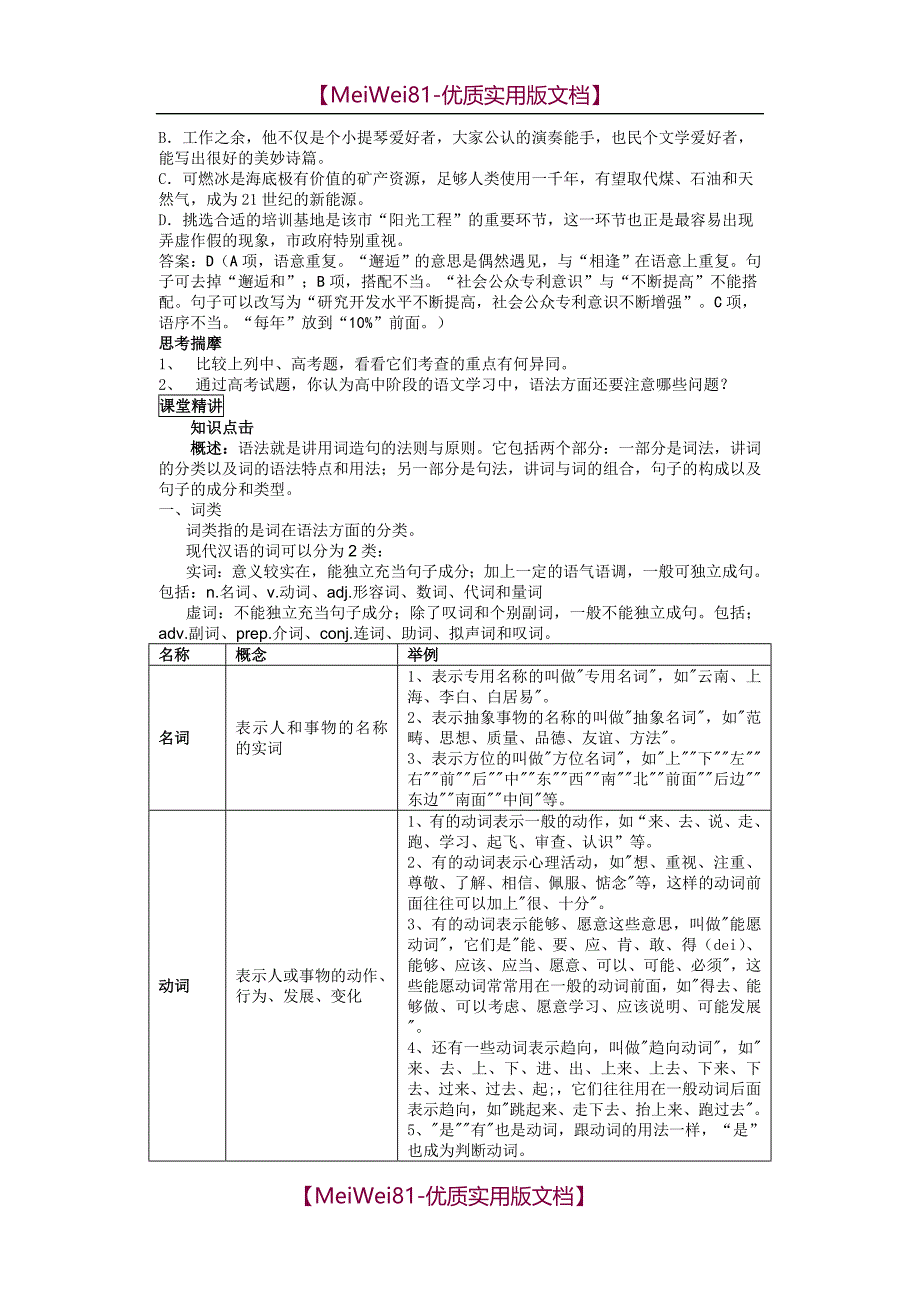 【8A版】初高中衔接语文资料_第2页