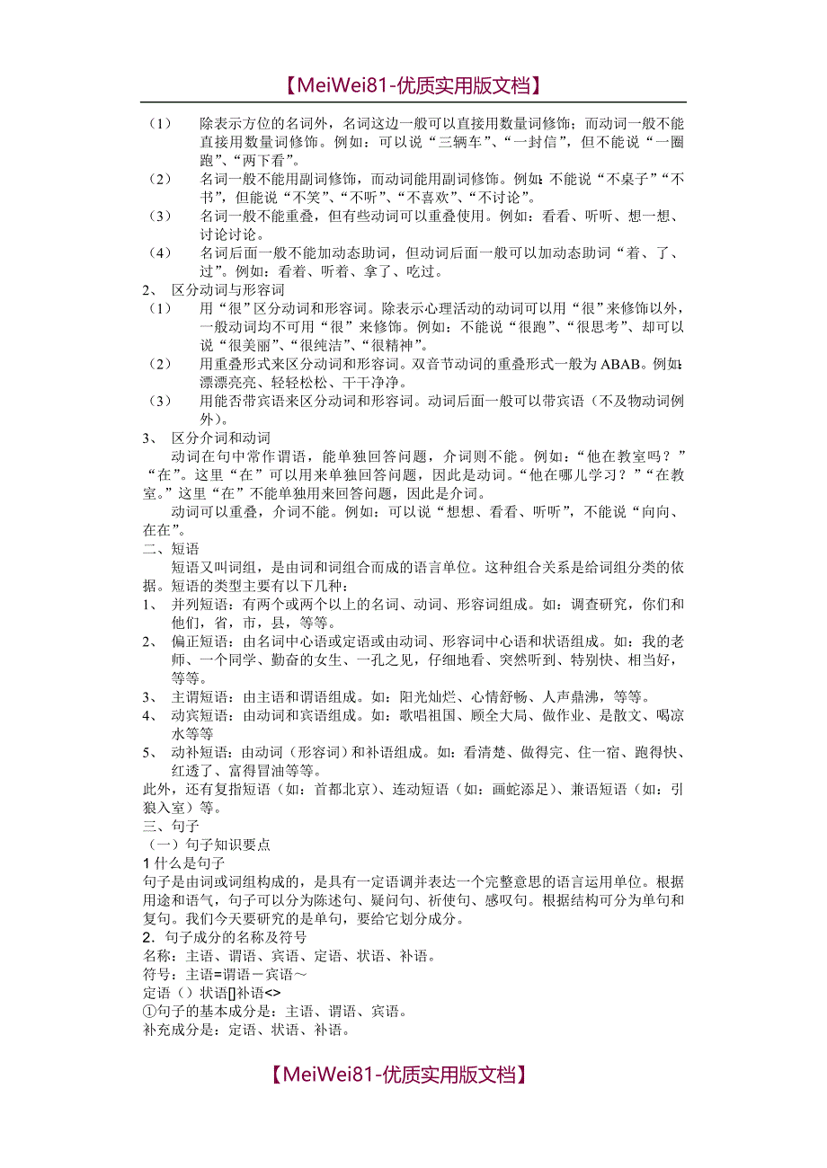 【8A版】初高中衔接语文资料_第4页