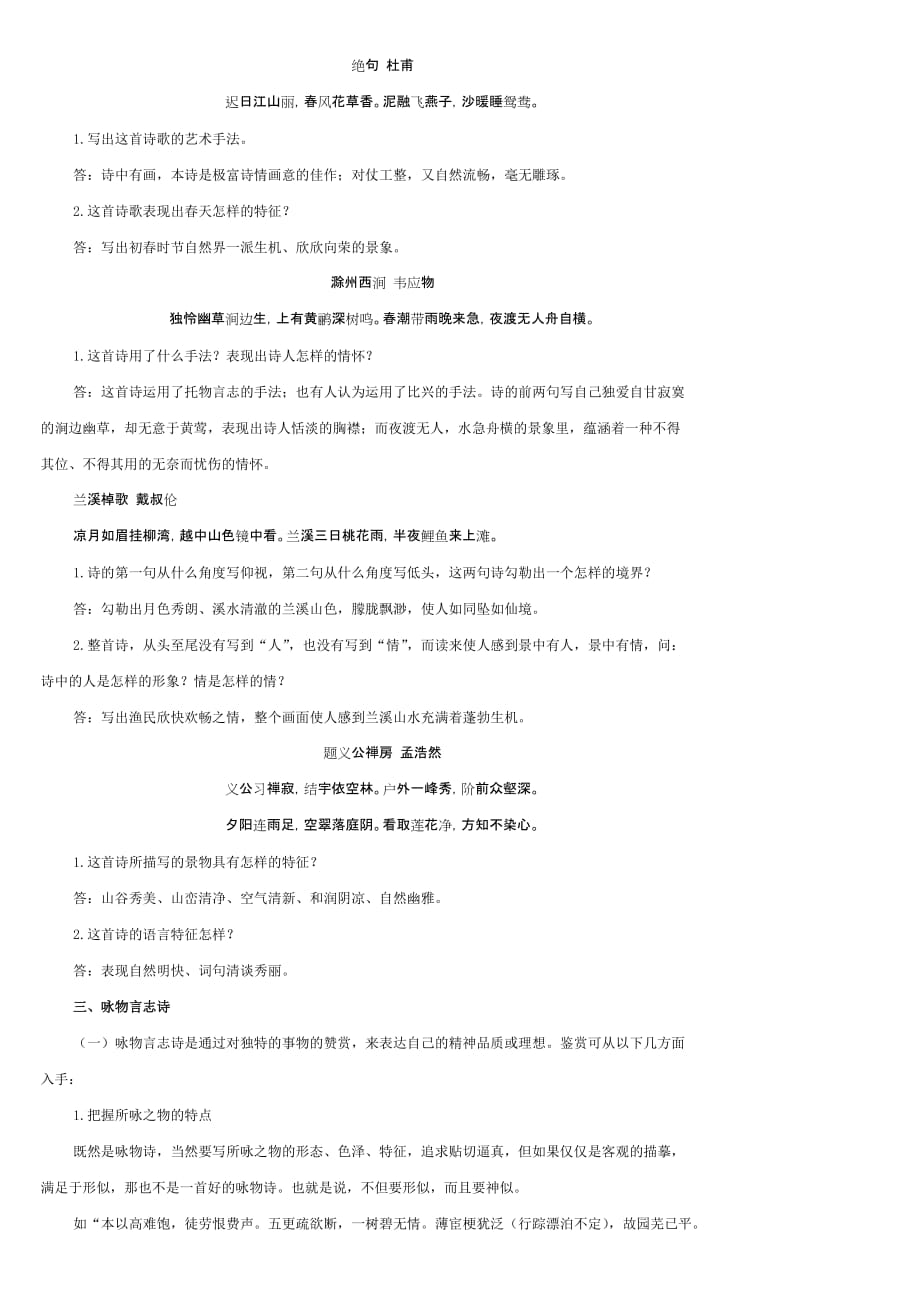 古诗词分类.doc_第4页