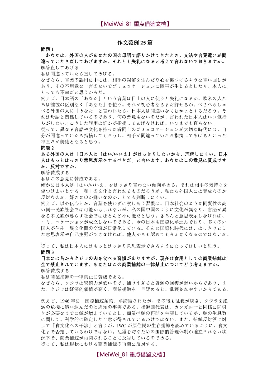 【9A文】考研公共日语 作文范例26篇_第1页