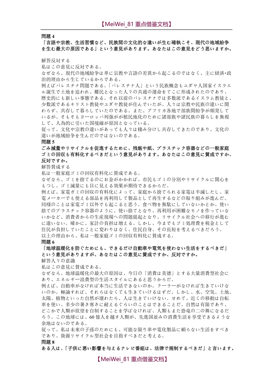 【9A文】考研公共日语 作文范例26篇_第2页