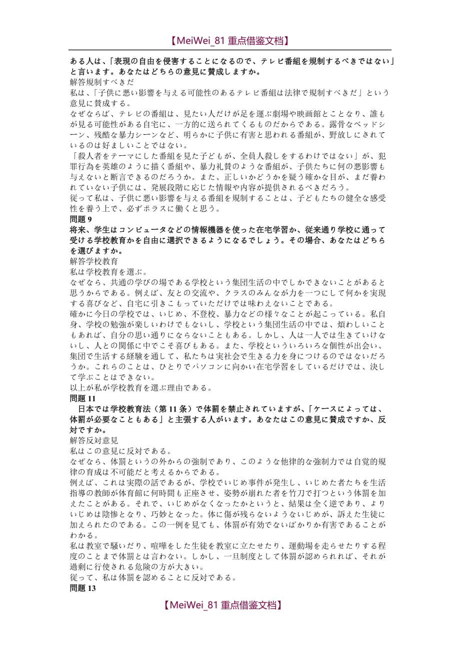 【9A文】考研公共日语 作文范例26篇_第3页