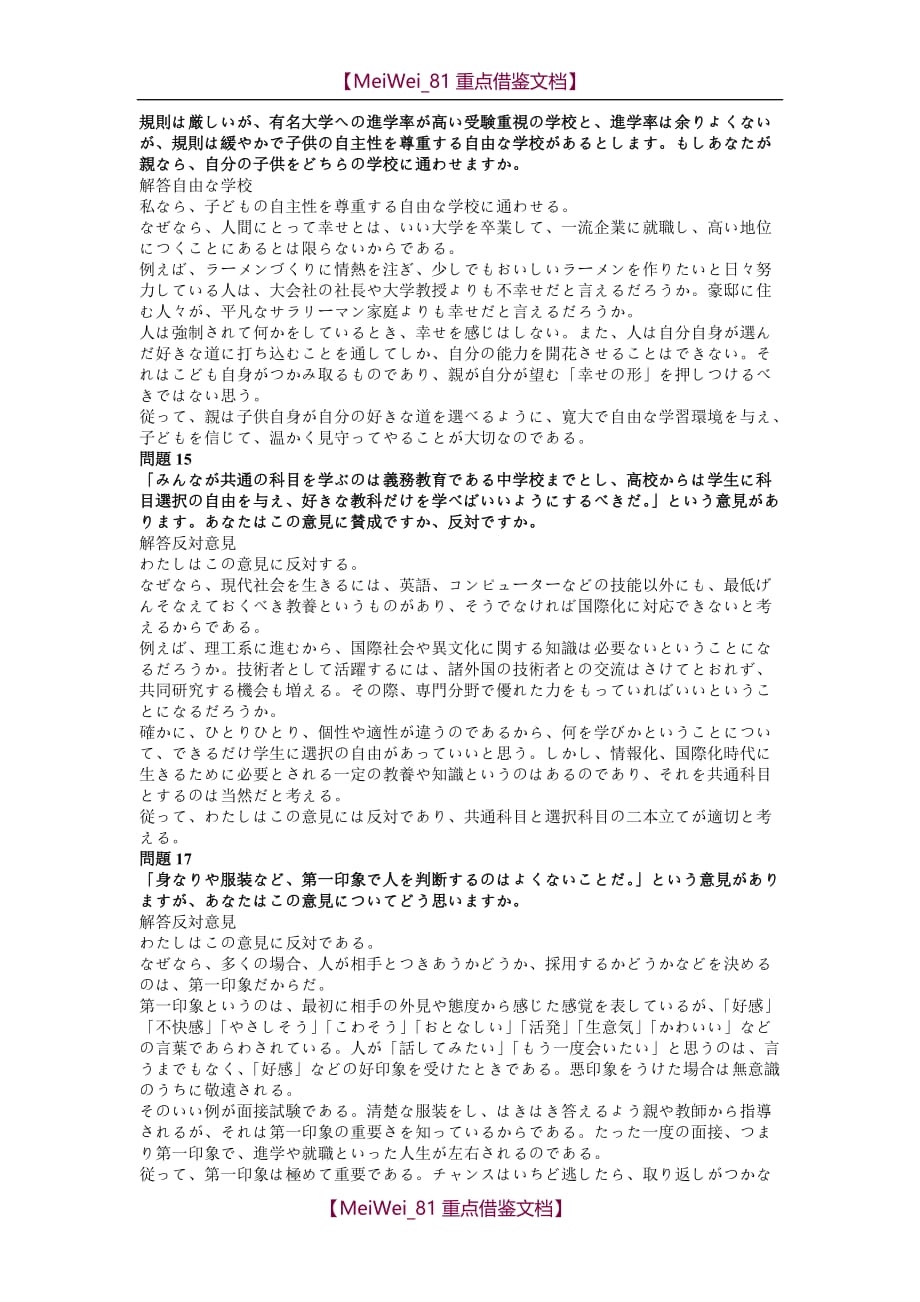 【9A文】考研公共日语 作文范例26篇_第4页