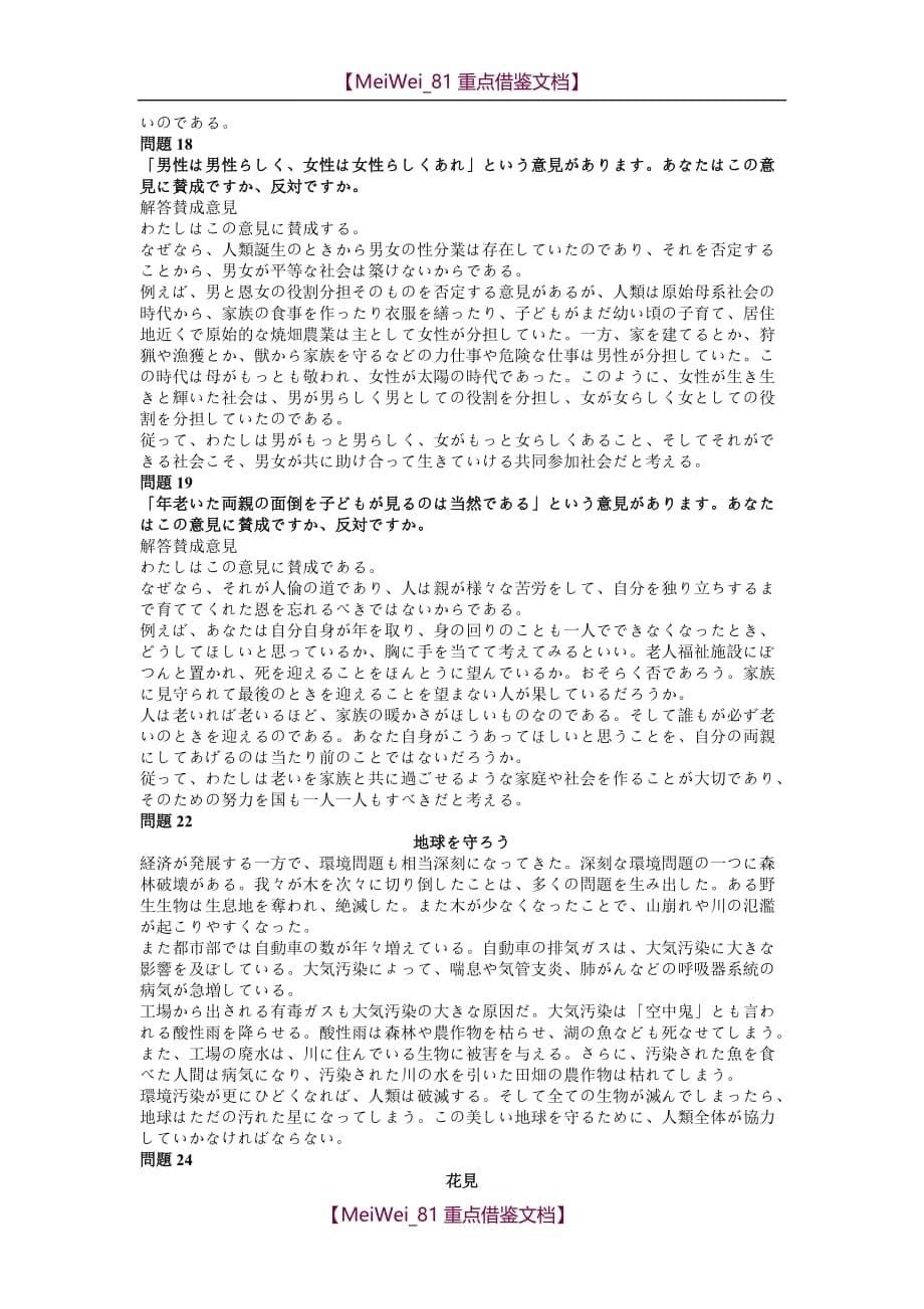 【9A文】考研公共日语 作文范例26篇_第5页