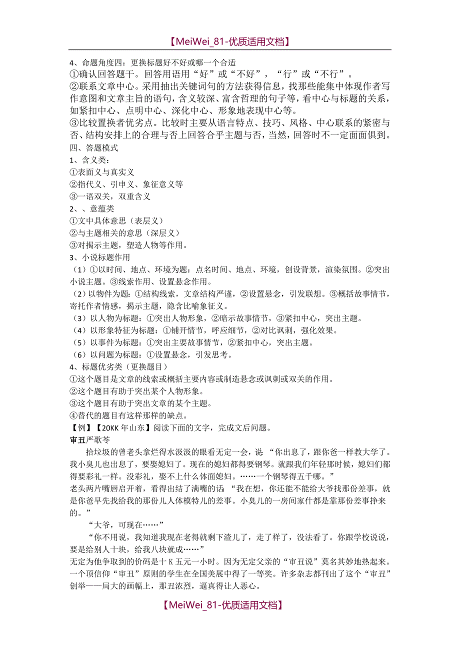 【7A文】高考小说阅读标题含义作用导学案_第3页