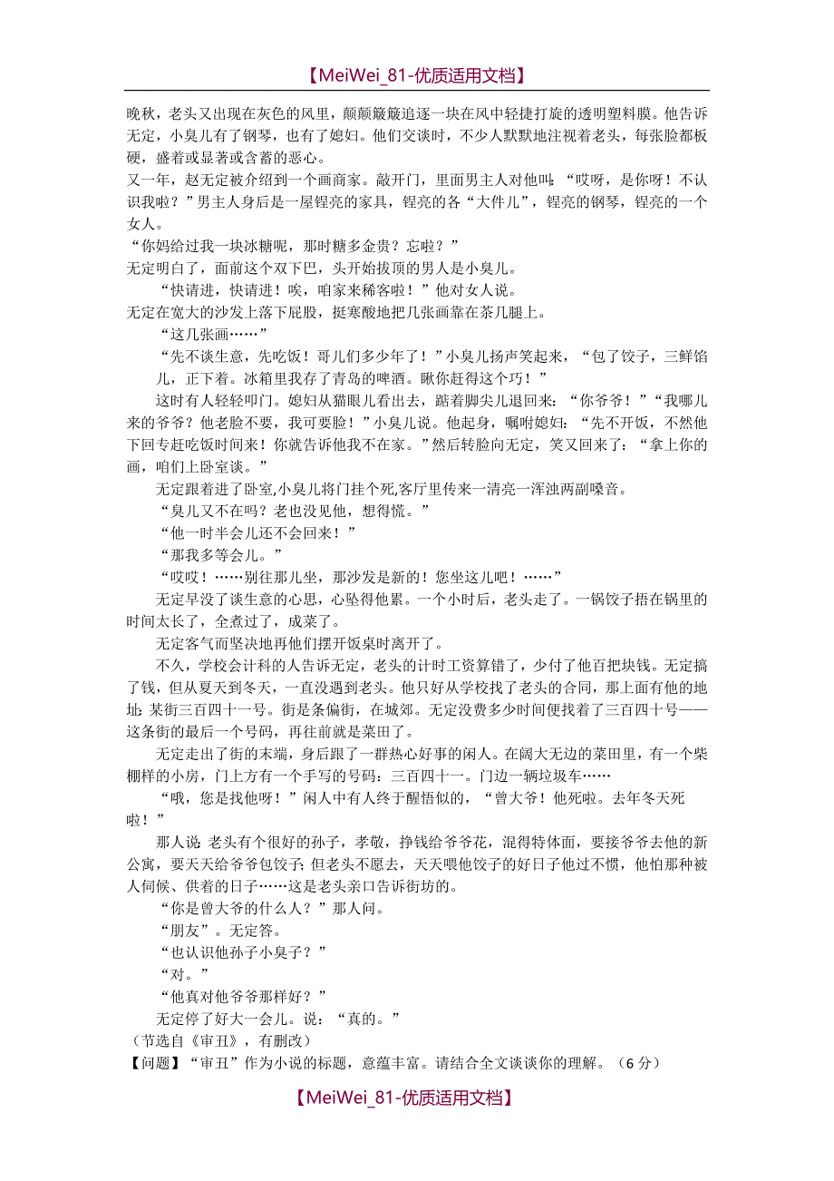 【7A文】高考小说阅读标题含义作用导学案_第4页