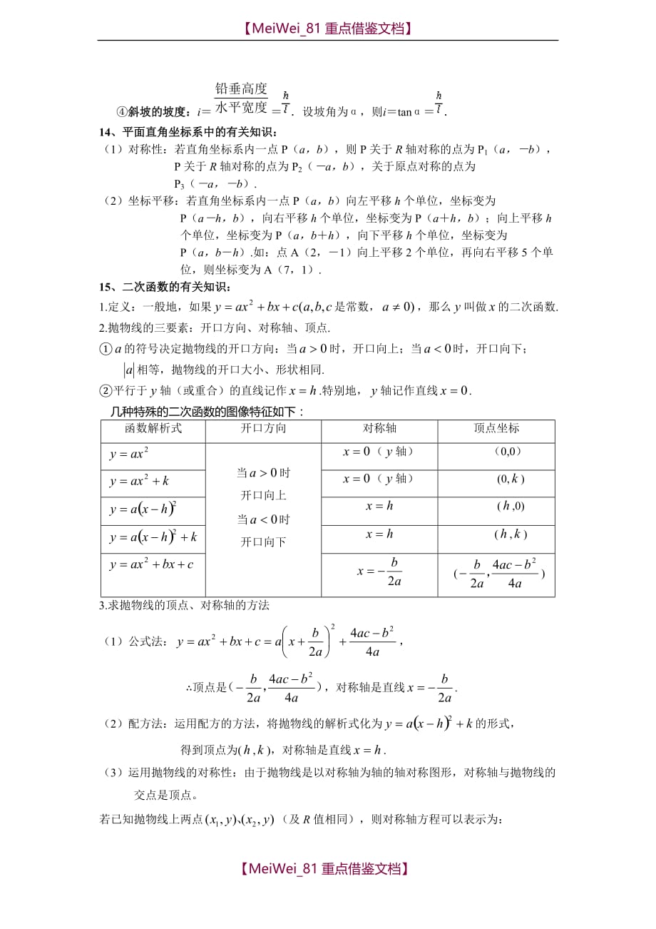 【9A文】中考数学公式大全_第3页
