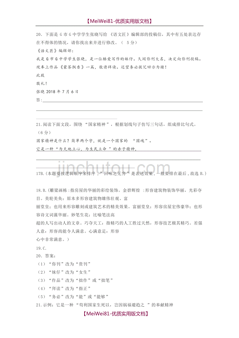 【8A版】高考新型语用题汇编_第2页