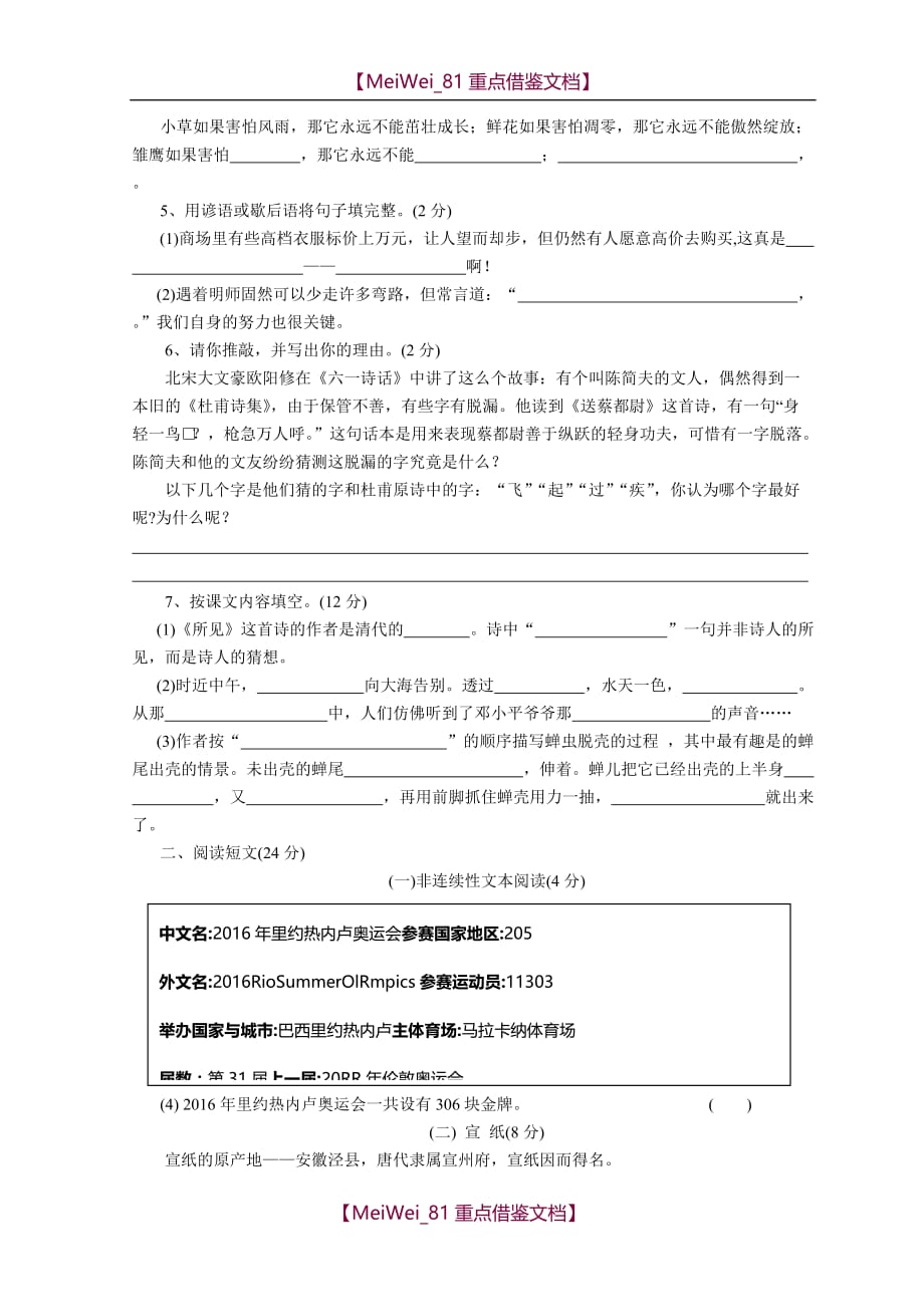 【9A文】五年级上学期语文期中测试_第2页