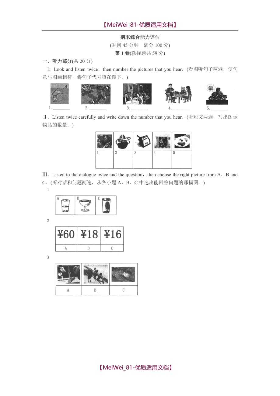 【6A文】新目标英语七年级期末综合能力评估_第1页