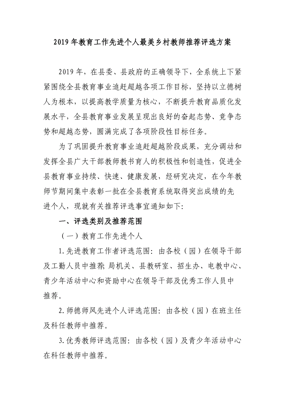 2019年教育工作先进个人最美乡村教师推荐评选_第1页