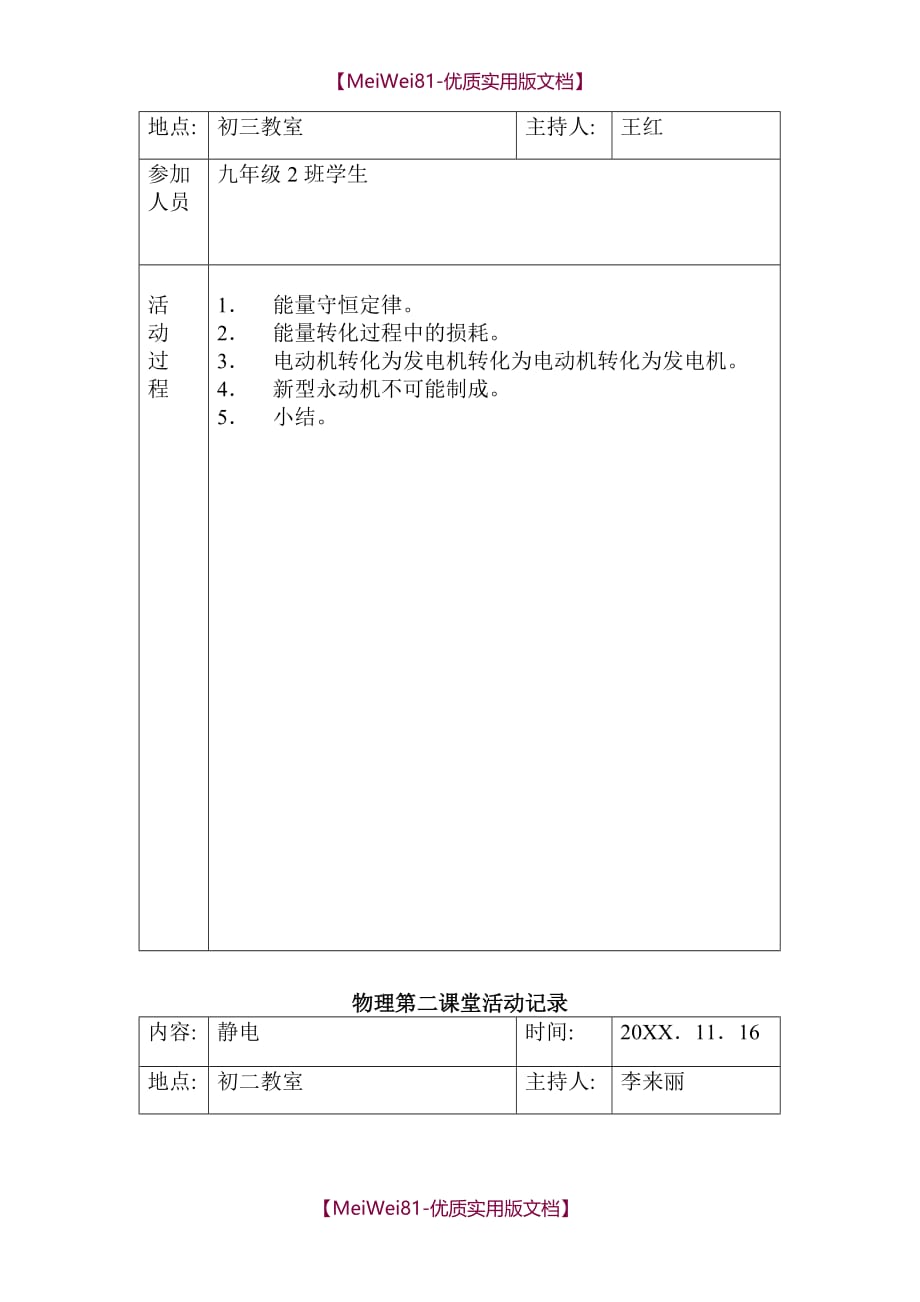 【8A版】初中物理课外活动记载_第2页