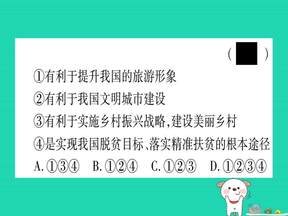 2019年中考道德与法治 第1部分 九上 第2单元 感受祖国的心跳课件_第3页