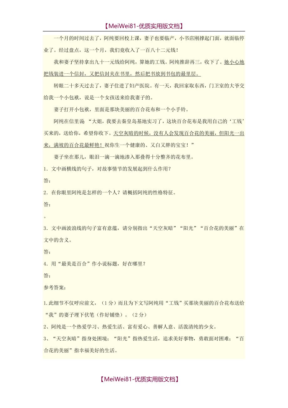 【8A版】初中经典语文阅读练习及答案_第3页