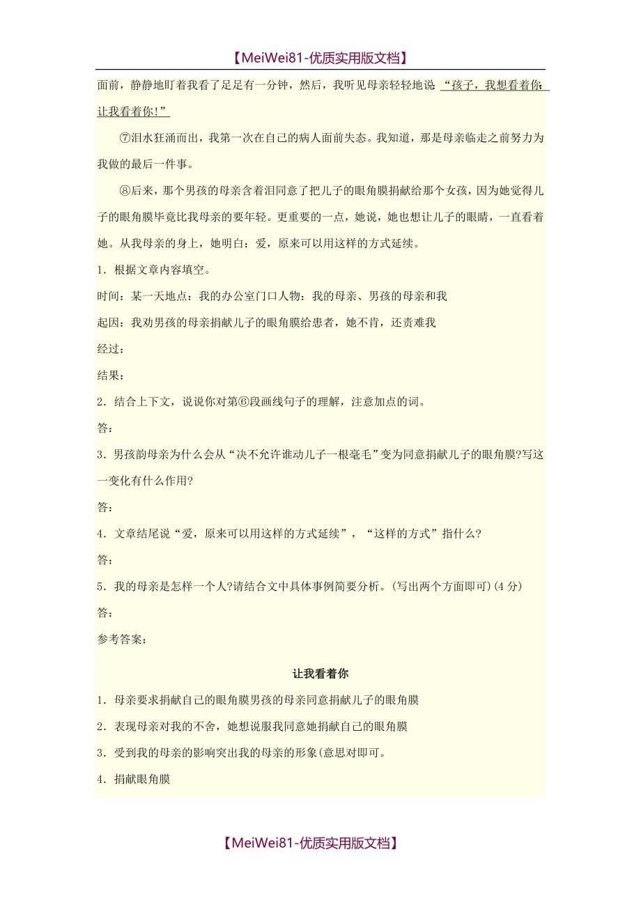 【8A版】初中经典语文阅读练习及答案_第5页