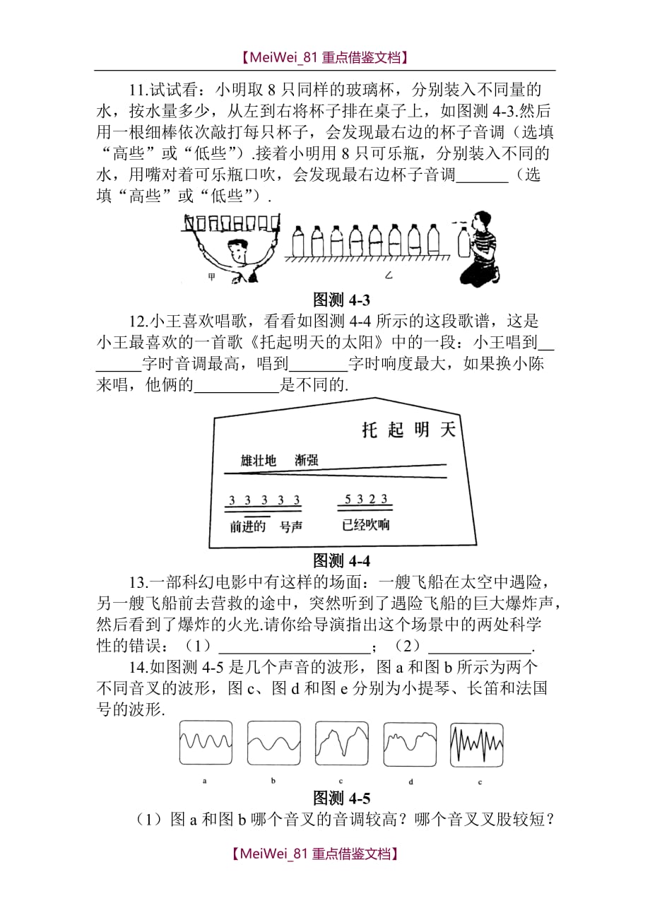 【9A文】新课标八年级物理声现象测试题及答案_第3页