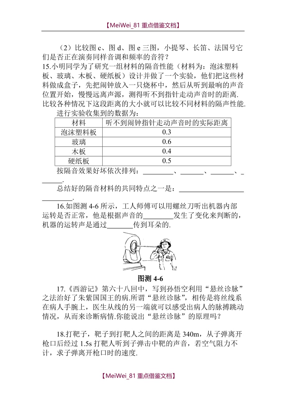 【9A文】新课标八年级物理声现象测试题及答案_第4页