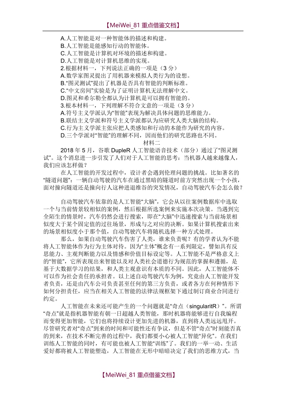 【AAA】2018北京语文高考真题_第2页