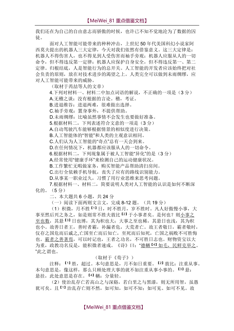 【AAA】2018北京语文高考真题_第3页