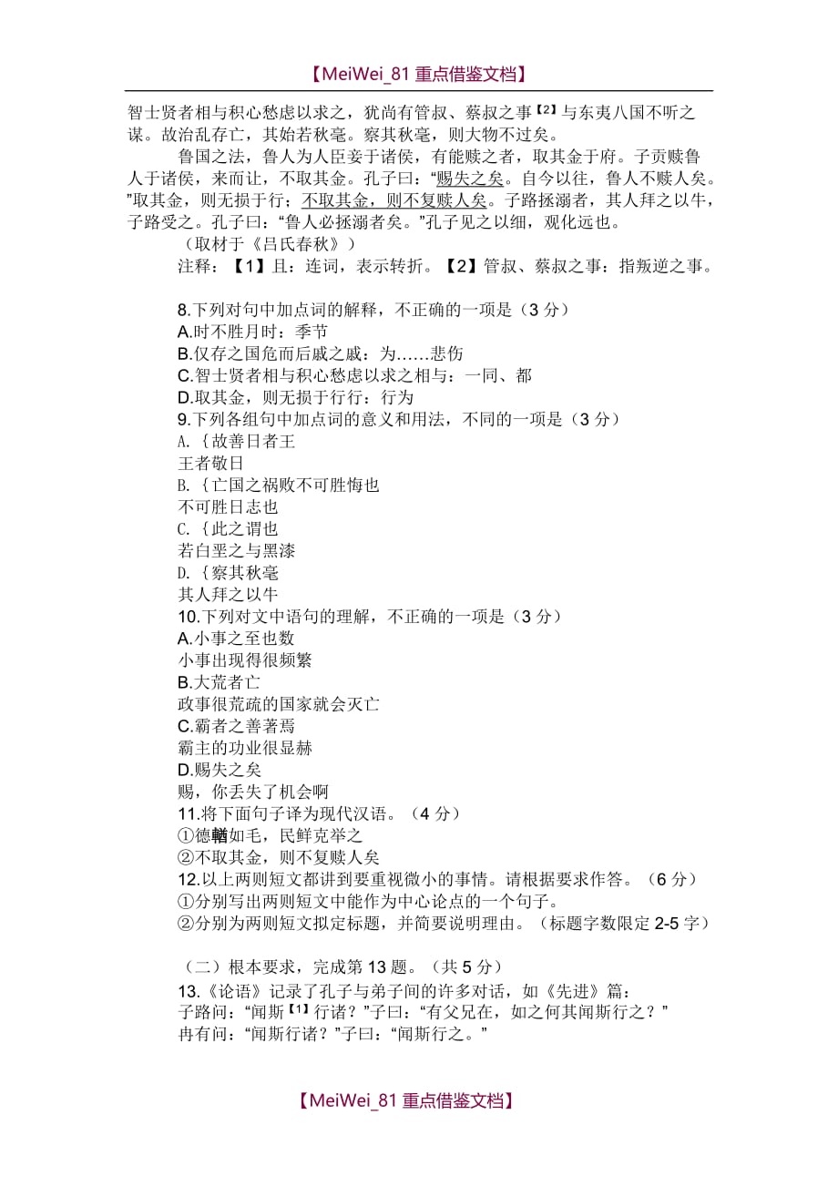 【AAA】2018北京语文高考真题_第4页