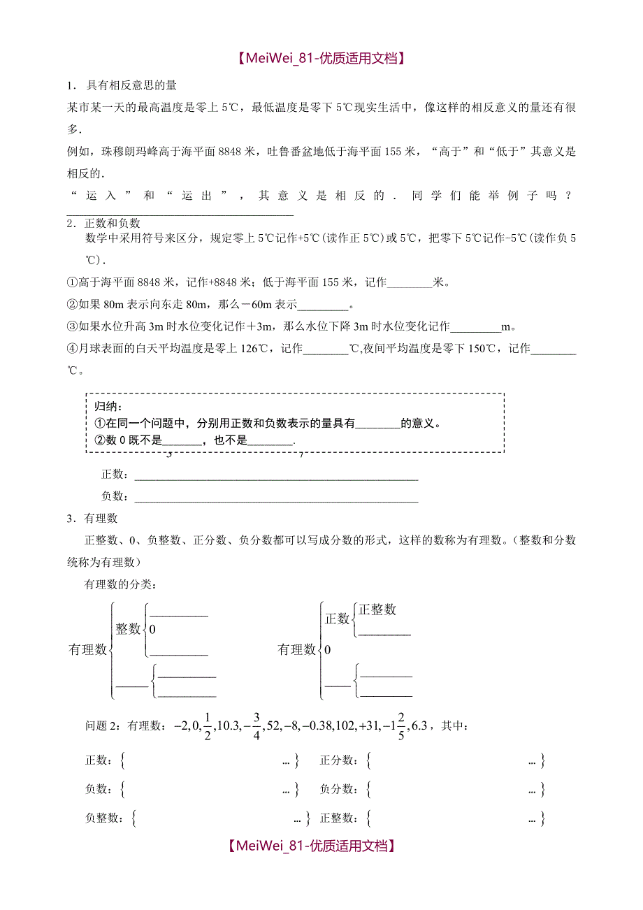 【9A文】人教版七年级数学上册导学案全册_第4页