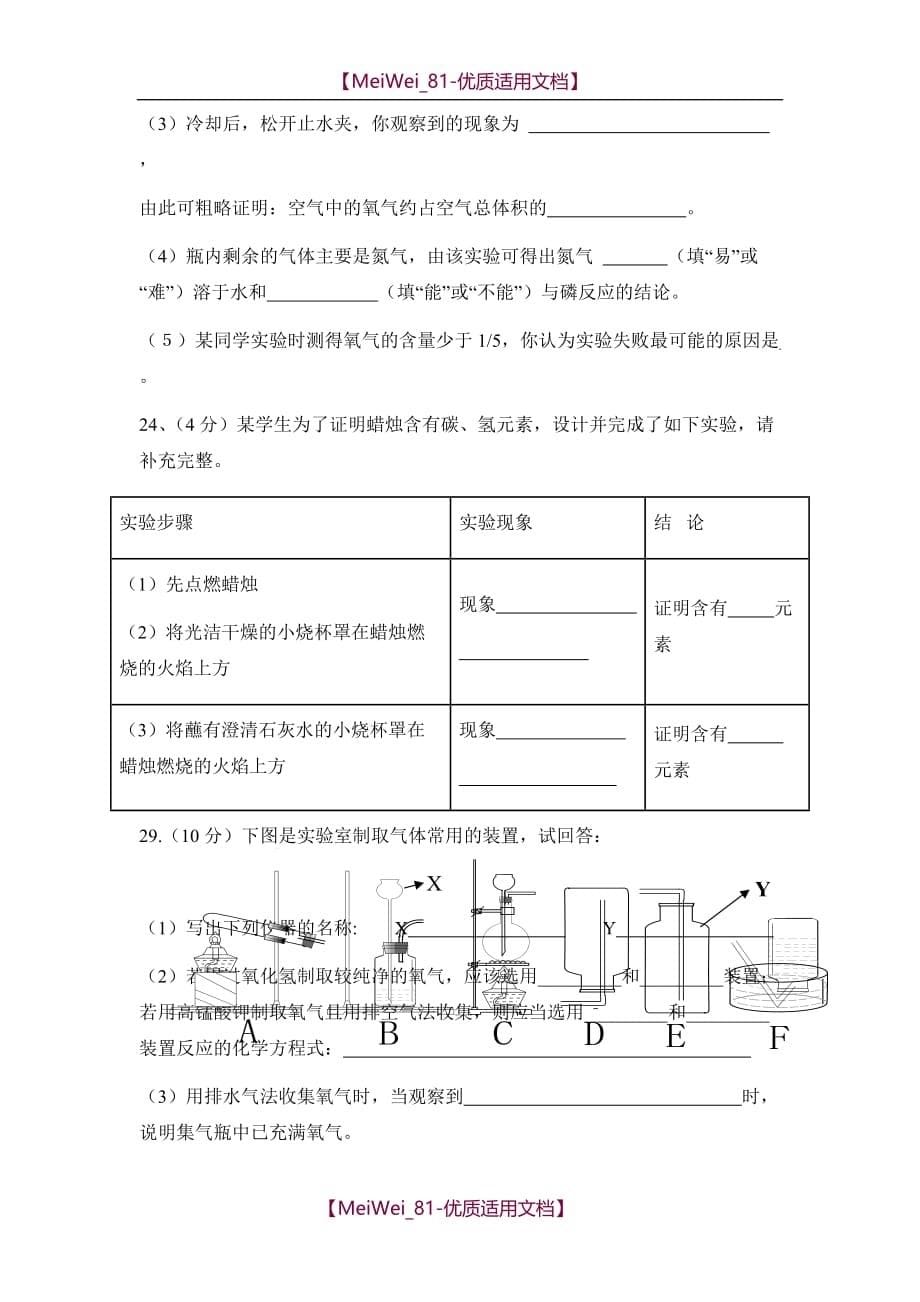 【9A文】人教版初三化学期中试题_第5页