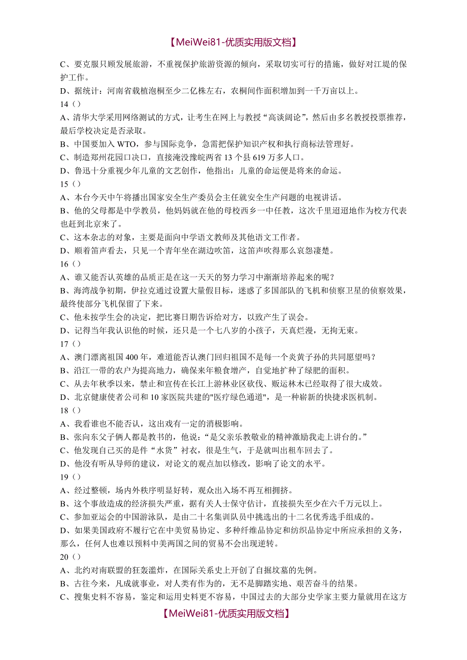 【8A版】初中语文病句修改专项练习75题及答案_第3页