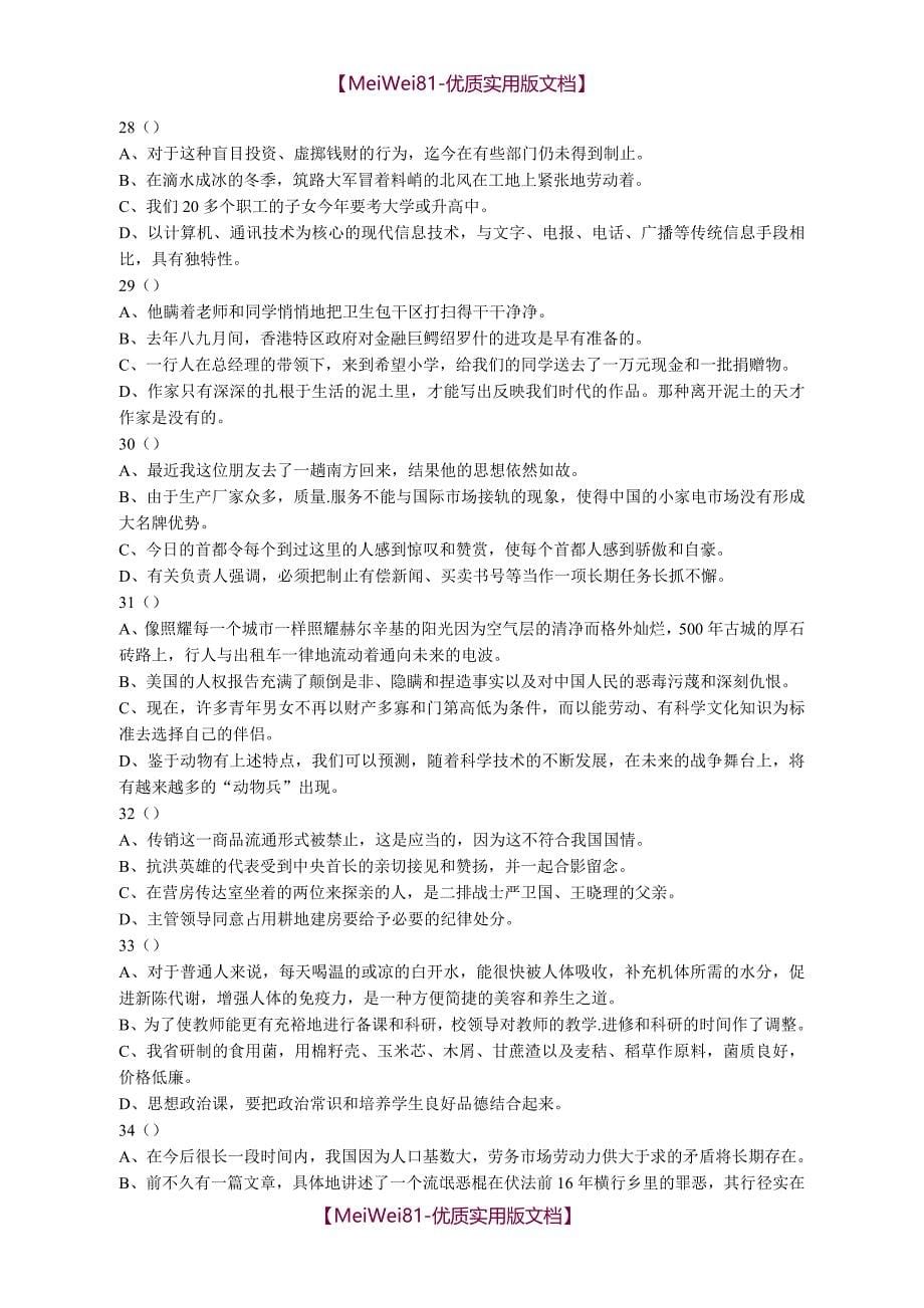 【8A版】初中语文病句修改专项练习75题及答案_第5页